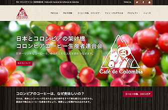 콜롬비아 커피생산자 연합회(도쿄사무국)